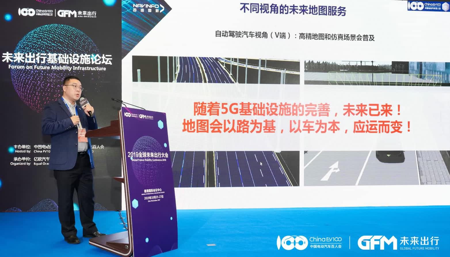 918博天旗舰(中国)郭磐石：当智能地图结合智慧道路，出行未来将被改写