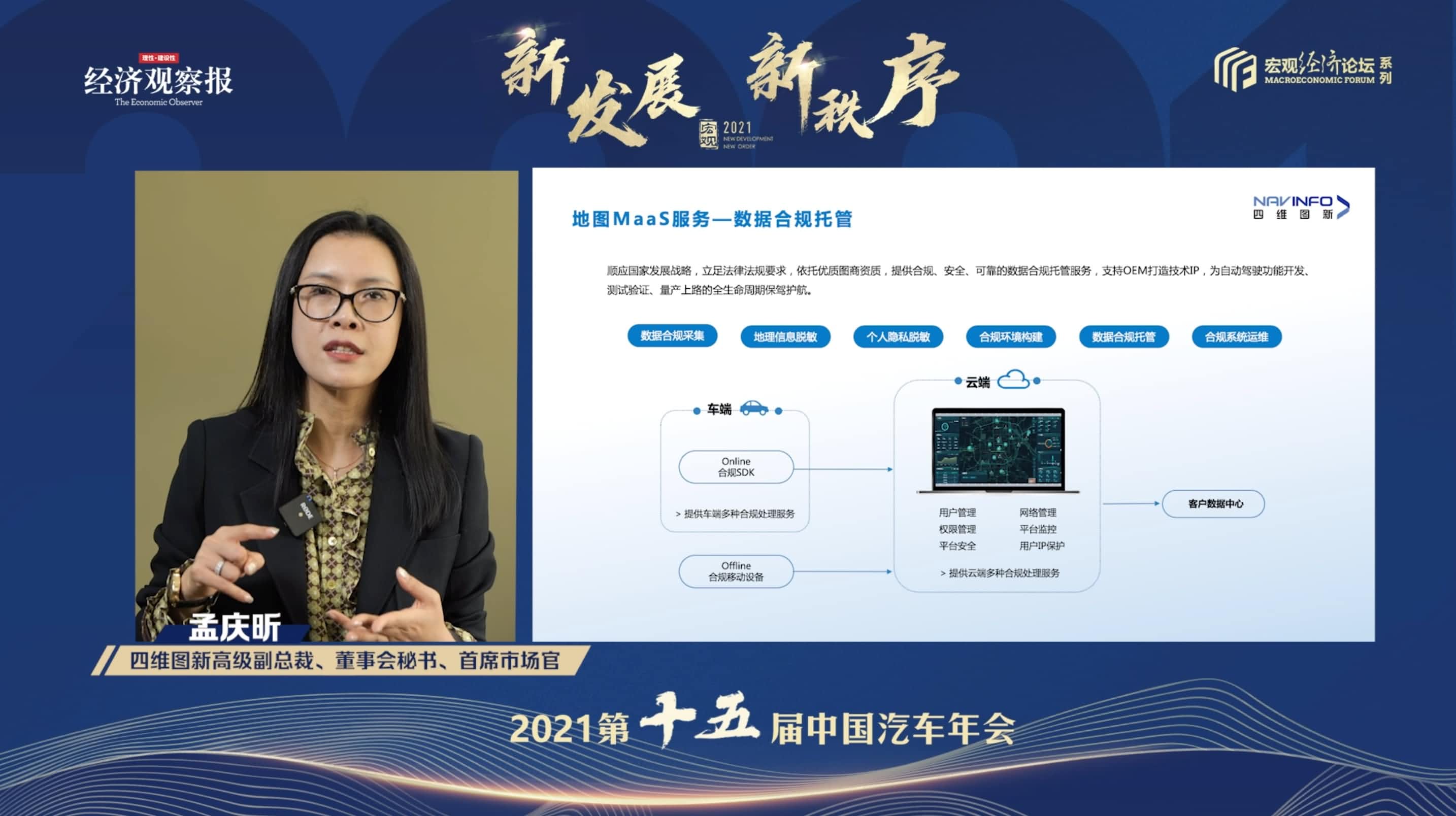 918博天旗舰(中国)孟庆昕：地图是未来保持智能汽车数据洪流运转的重要载体
