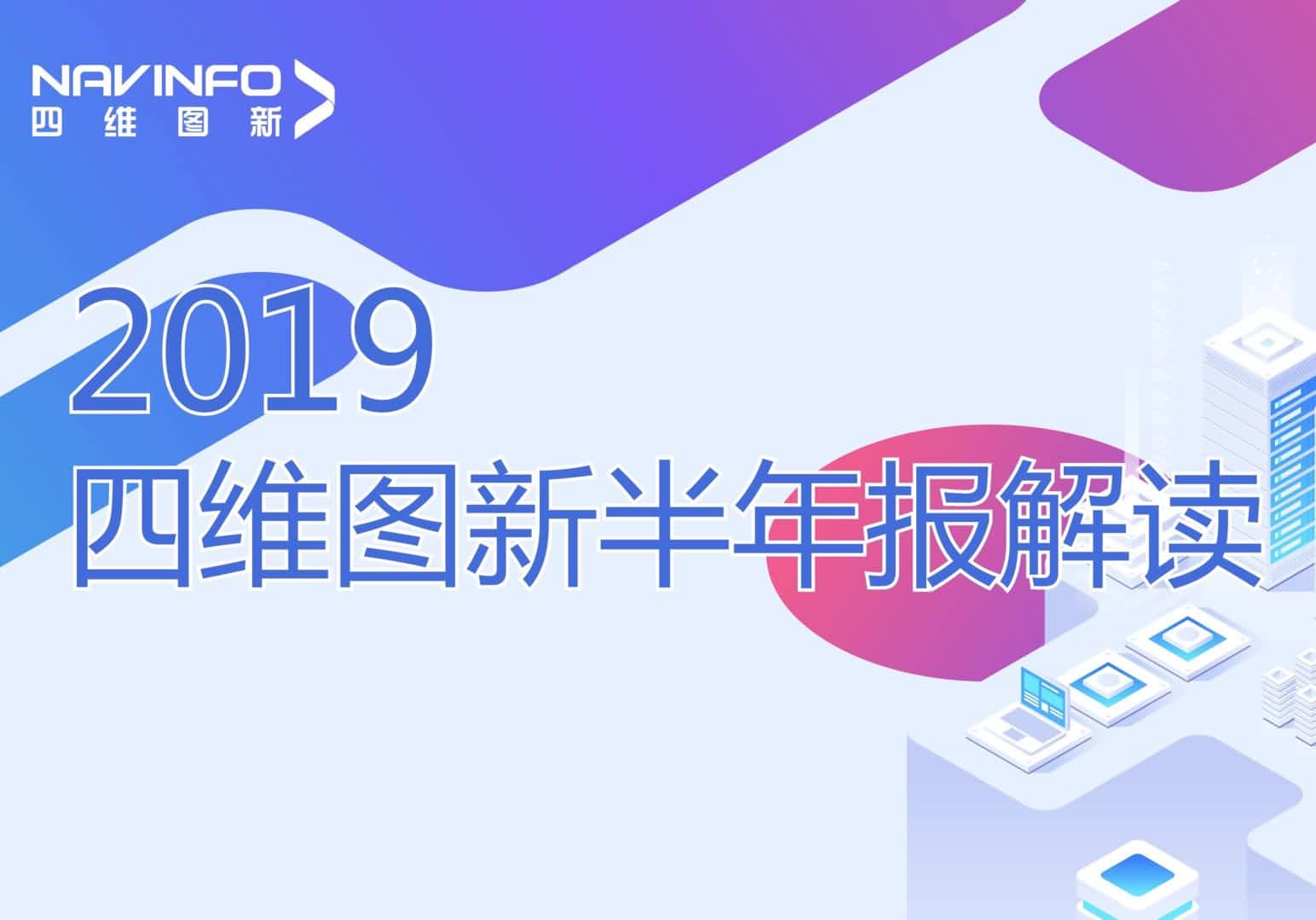 918博天旗舰(中国)发布2019年半年报